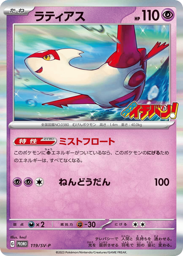 ラティアス card front
