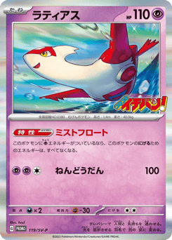 ラティアス
