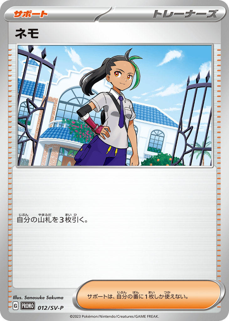ネモ card front