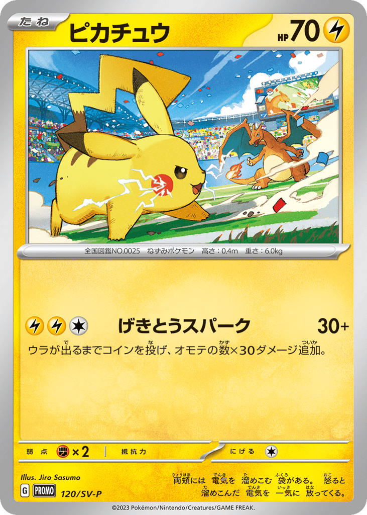 ピカチュウ card front