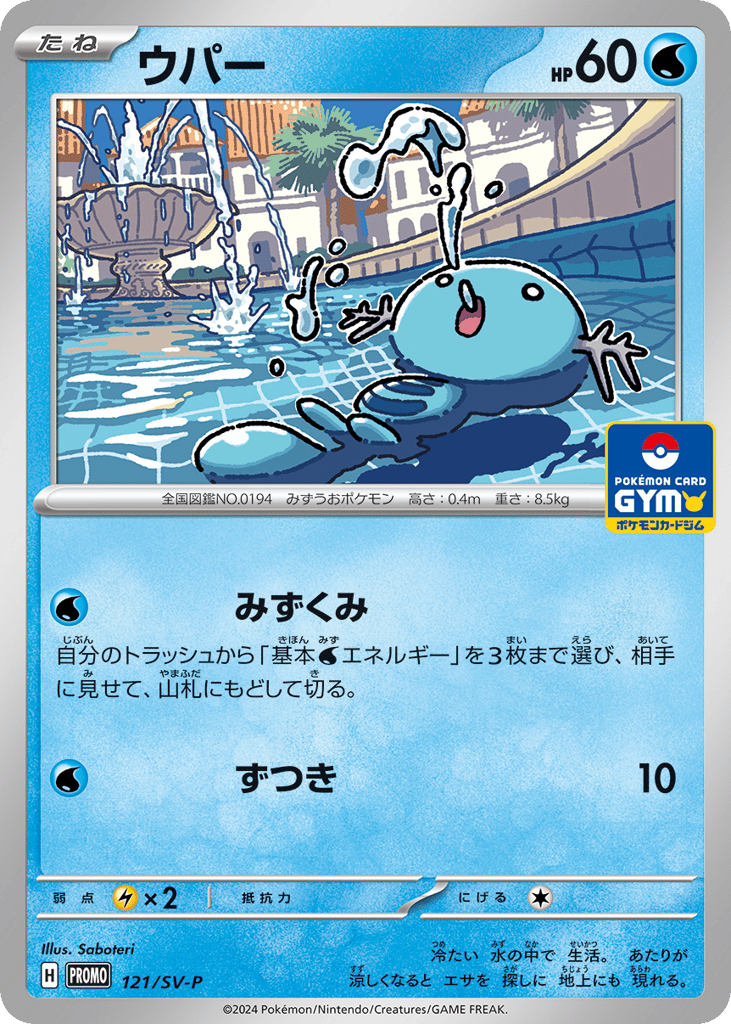 ウパー card front