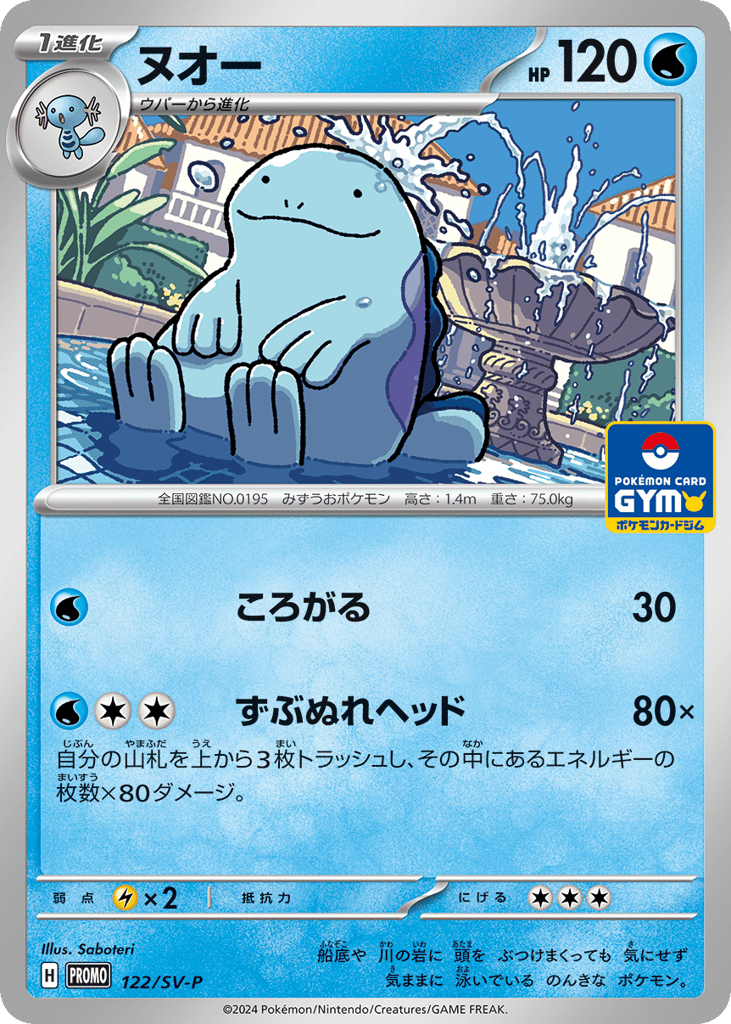 ヌオー card front
