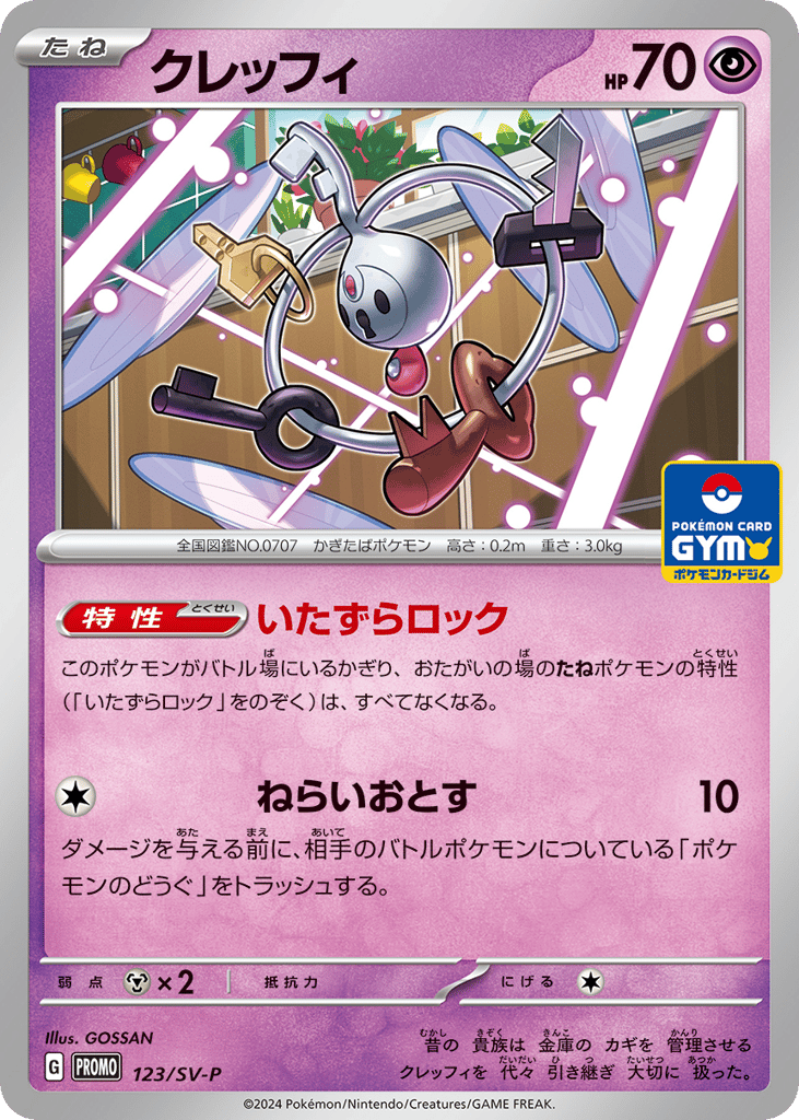 クレッフィ card front