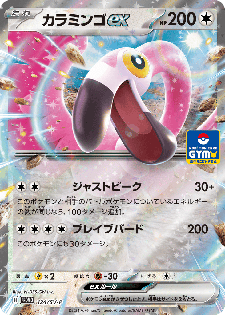 カラミンゴex card front