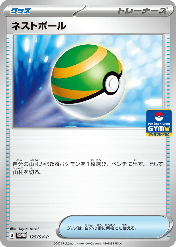 ネストボール card front