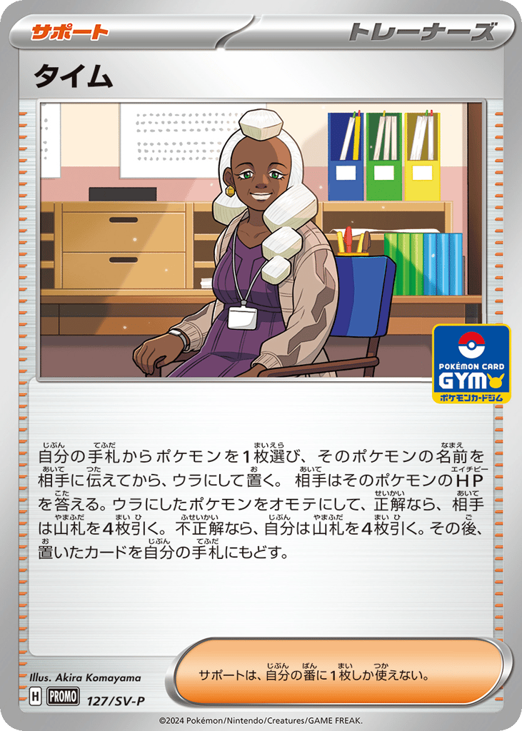 タイム card front