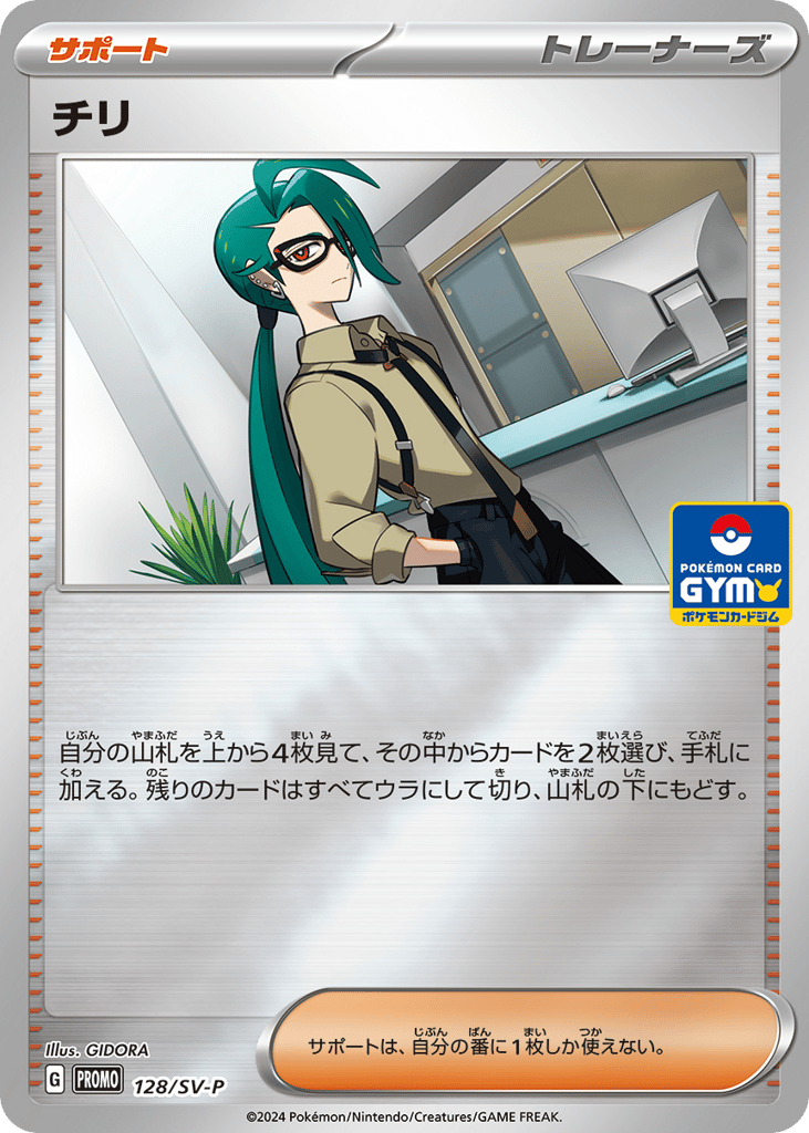 チリ card front
