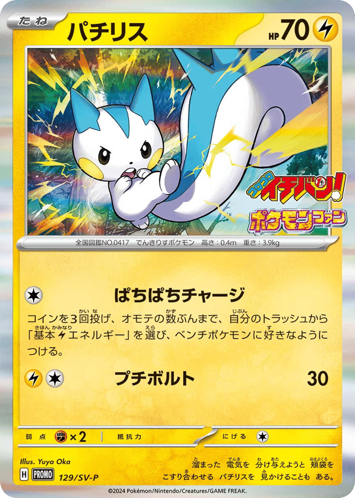 パチリス card front