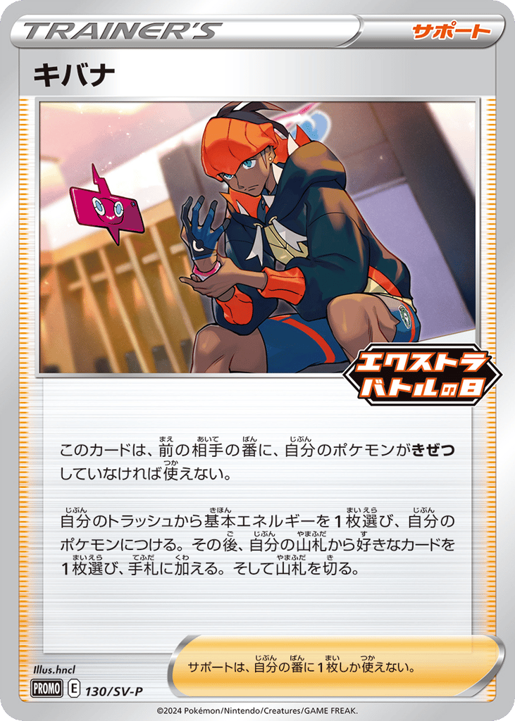 キバナ card front