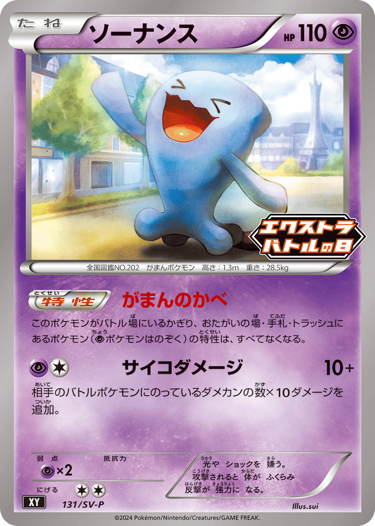 ソーナンス card front