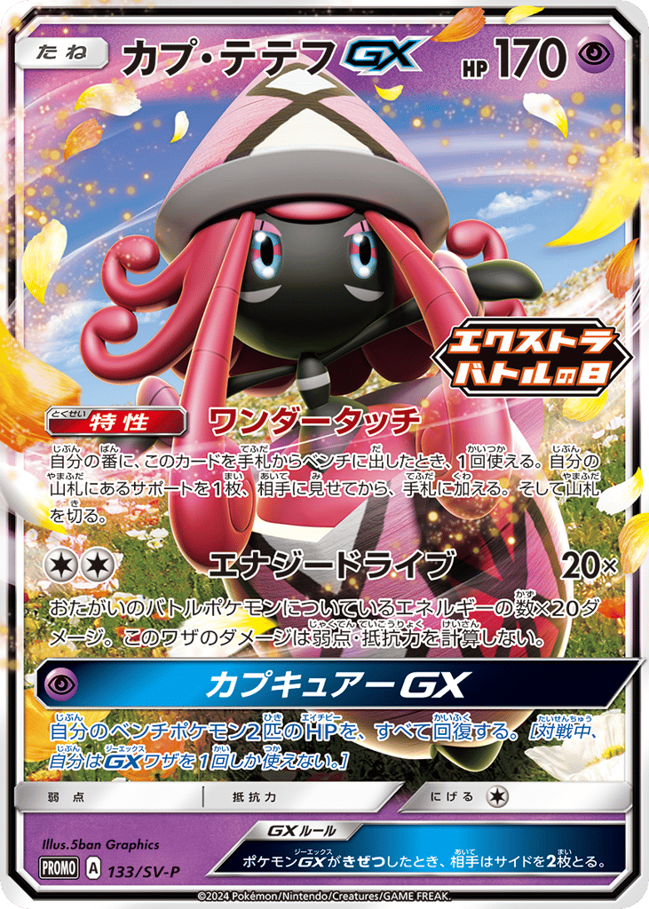 カプ・テテフGX card front