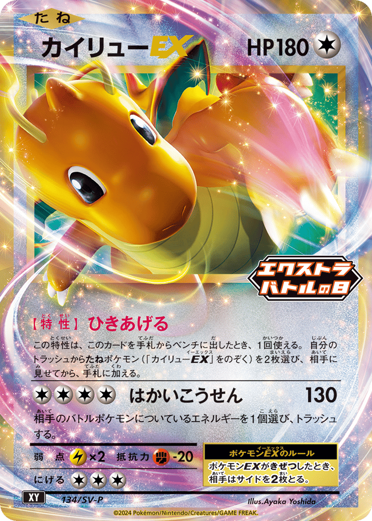 カイリューEX card front