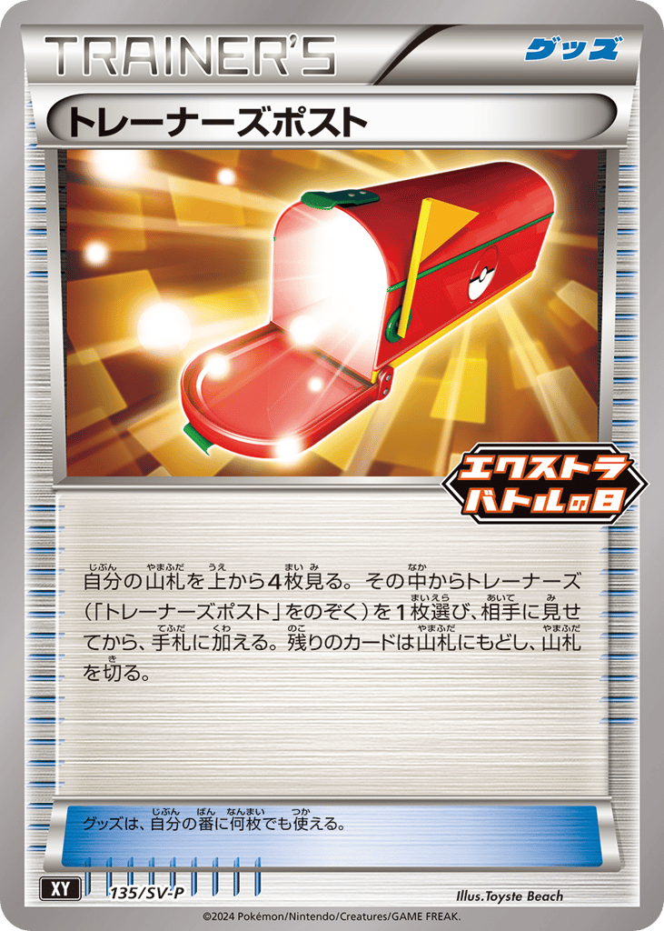 トレーナーズポスト card front