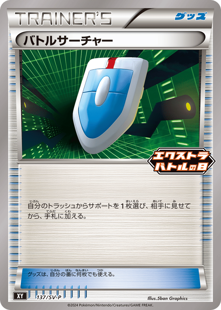 バトルサーチャー card front