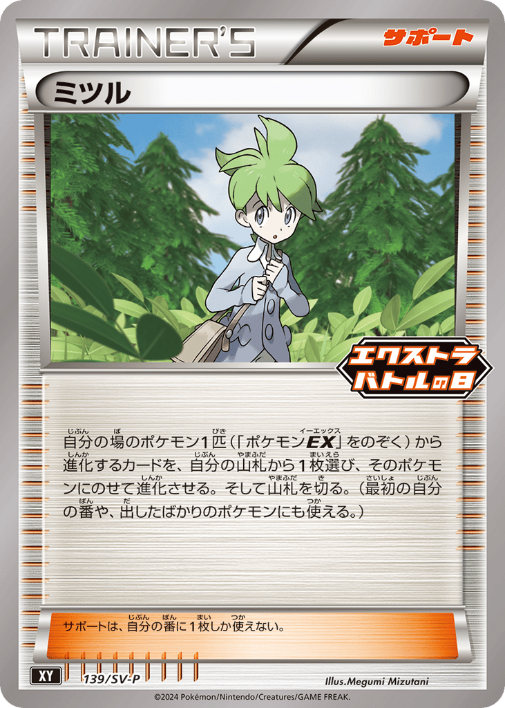 ミツル card front