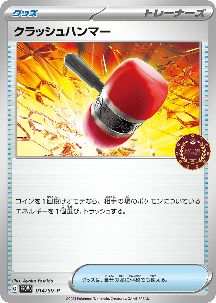 クラッシュハンマー card front