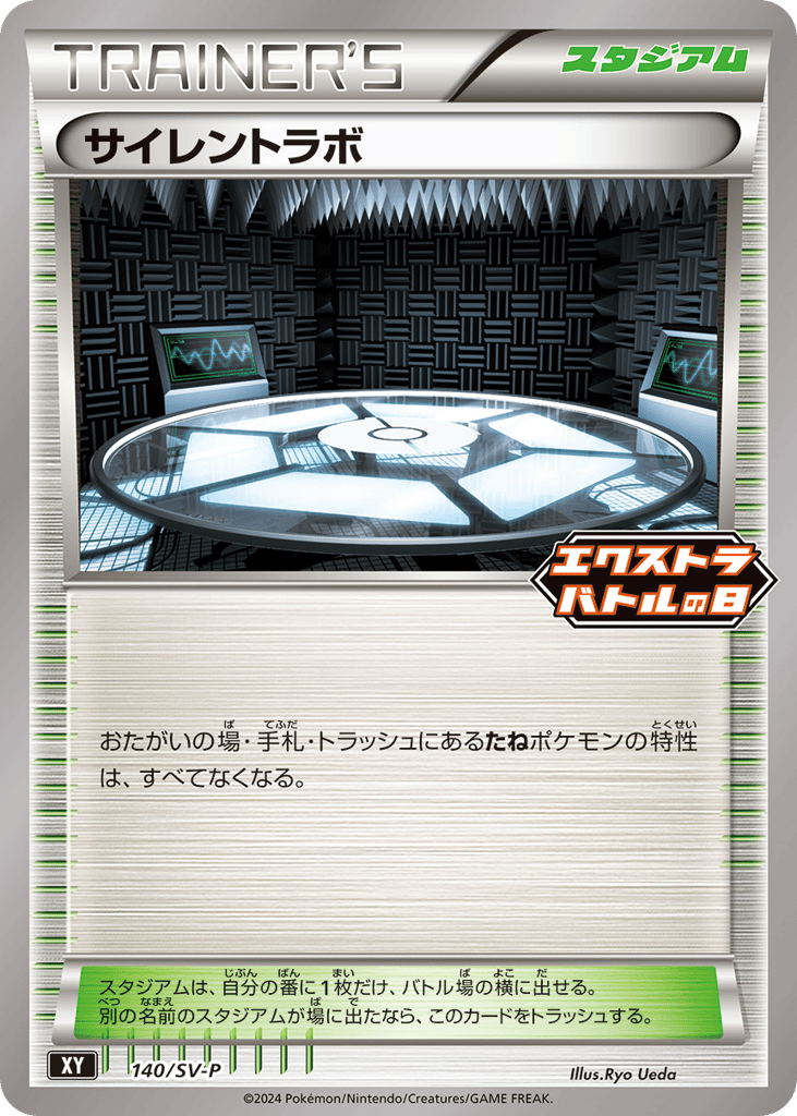 サイレントラボ card front