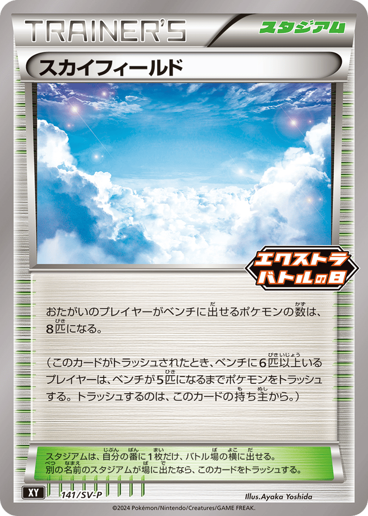 スカイフィールド card front