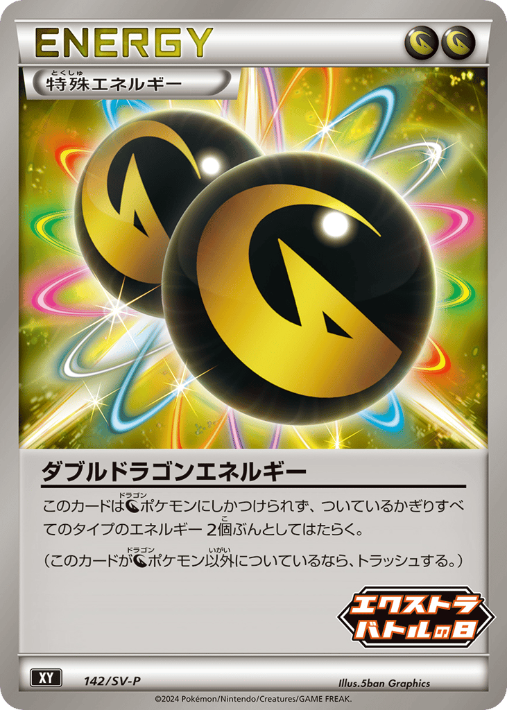 ダブルドラゴンエネルギー card front