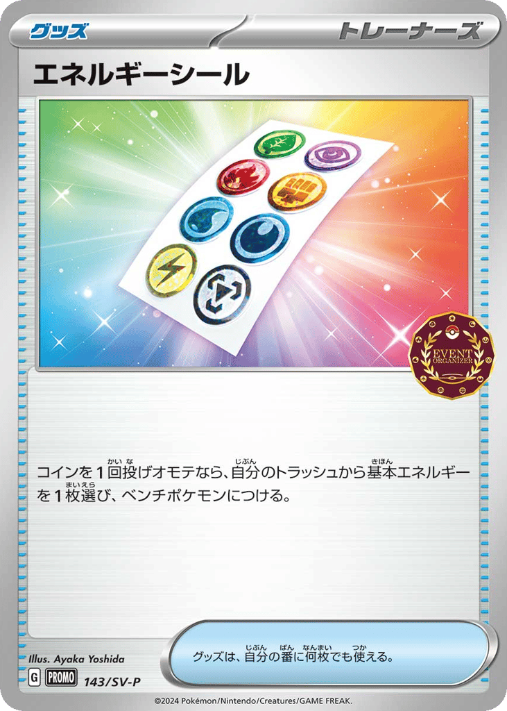 エネルギーシール card front
