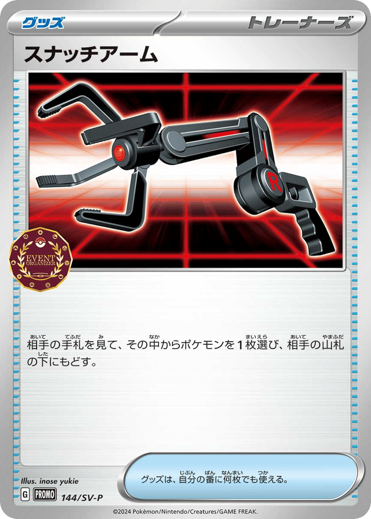 スナッチアーム card front