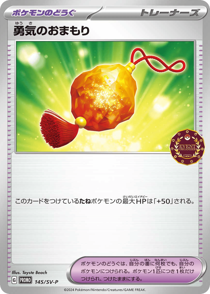 勇気のおまもり card front