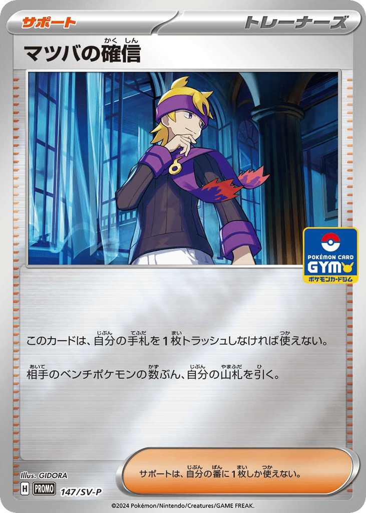 マツバの確信 card front