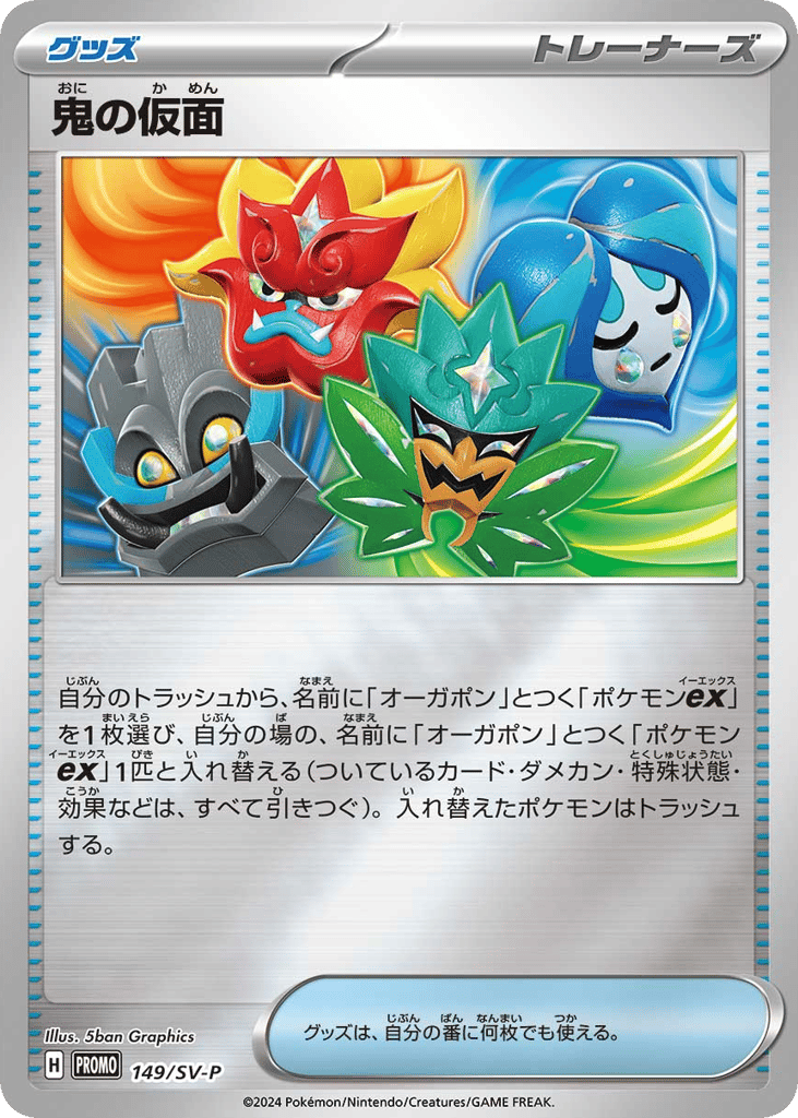 鬼の仮面 card front