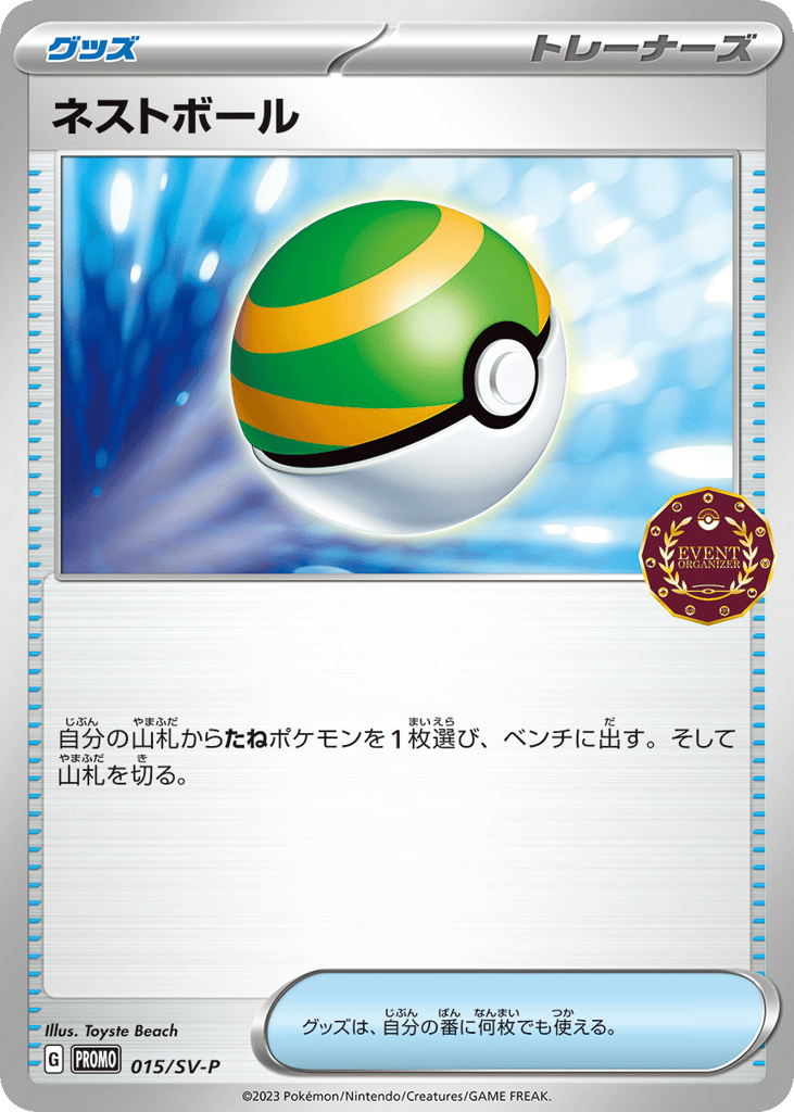 ネストボール card front