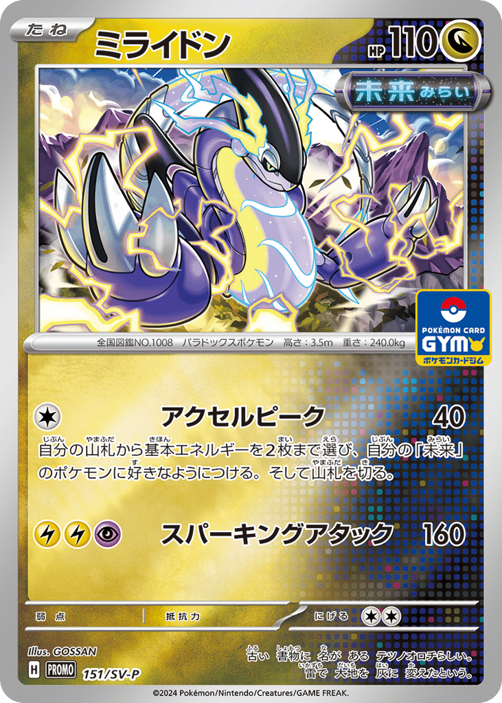 ミライドン card front