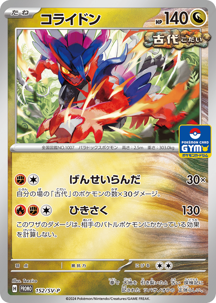 コライドン card front