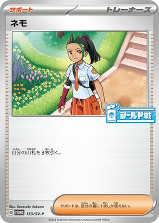 ネモ card front