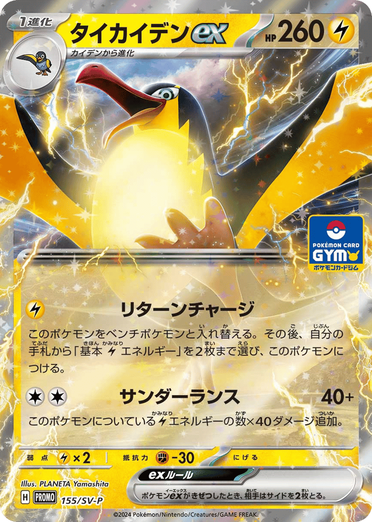 タイカイデンex card front