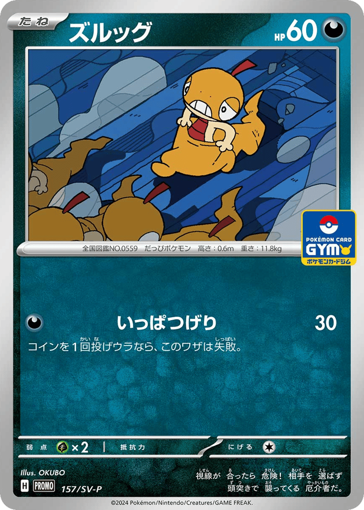 ズルッグ card front