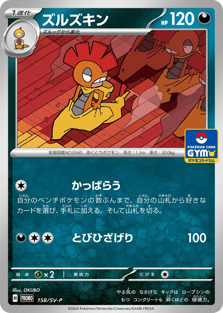 ズルズキン card front