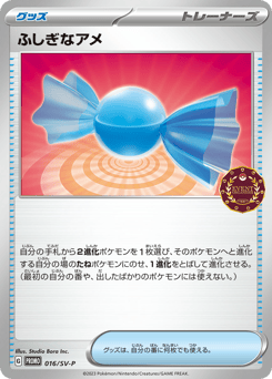 ふしぎなアメ
