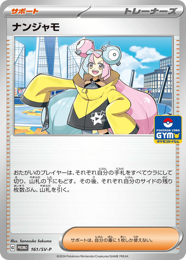 ナンジャモ card front