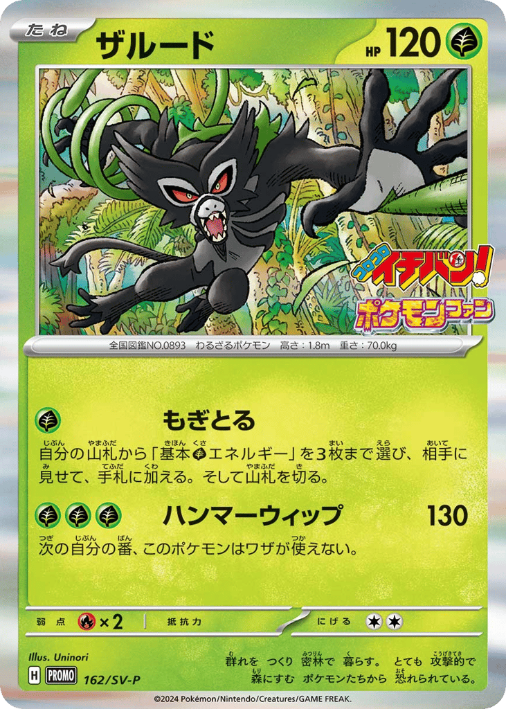 ザルード card front