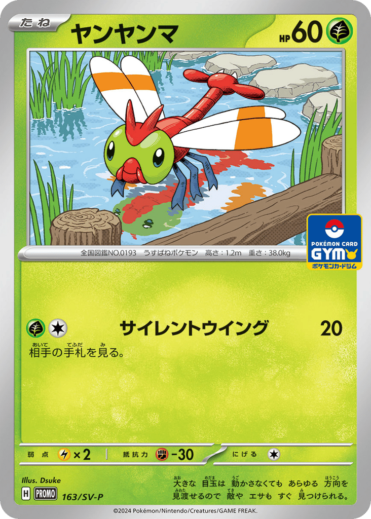 ヤンヤンマ card front