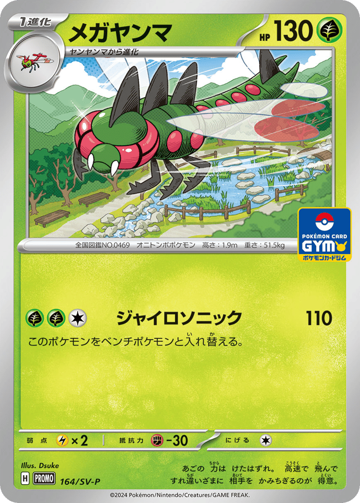 メガヤンマ card front