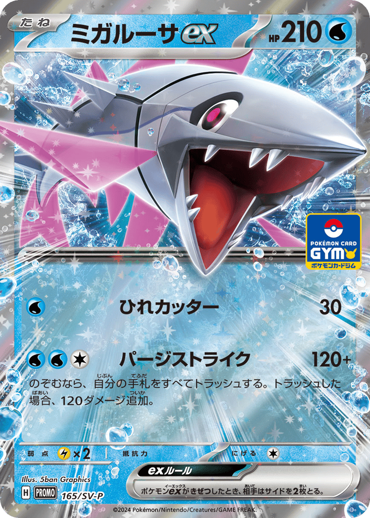 ミガルーサex card front