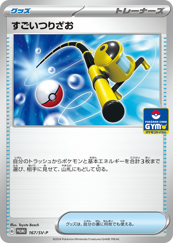 すごいつりざお card front
