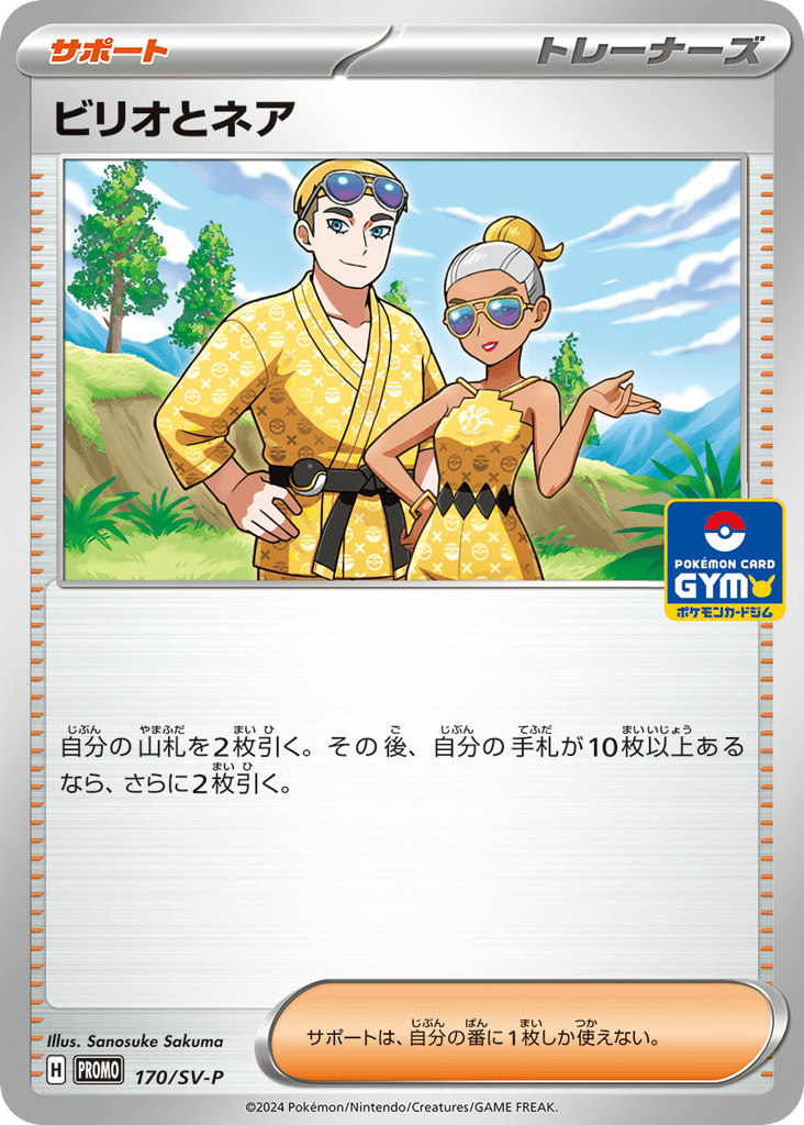 ビリオとネア card front
