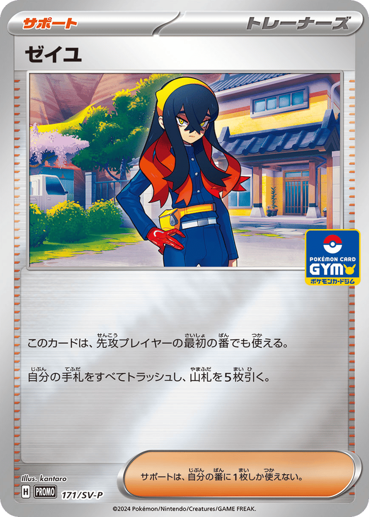 ゼイユ card front