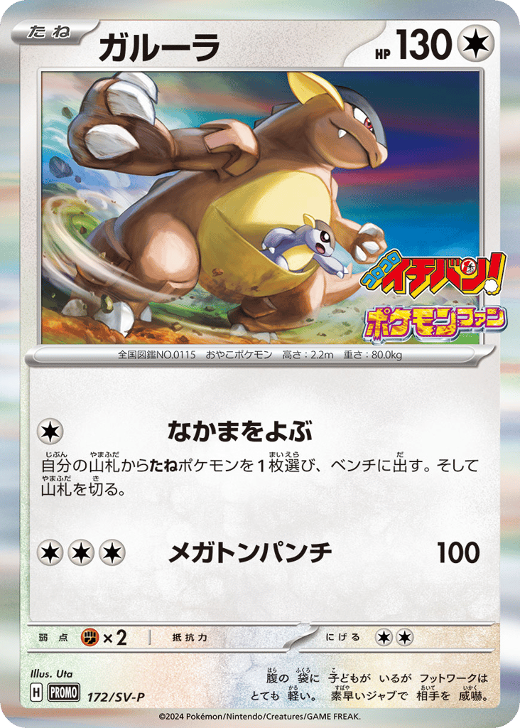 ガルーラ card front