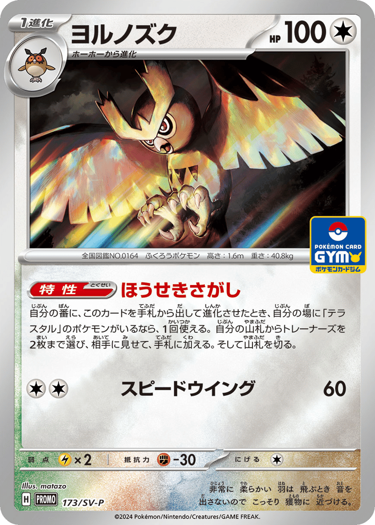 ヨルノズク card front