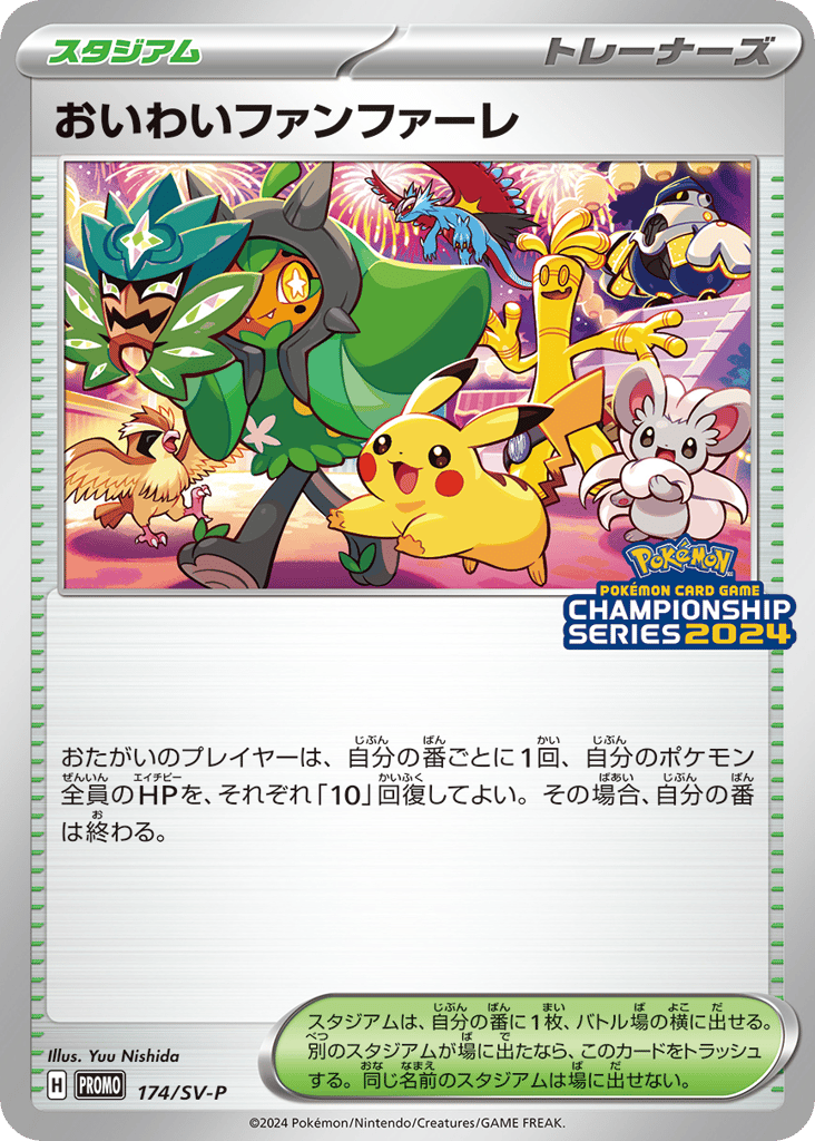 おいわいファンファーレ card front