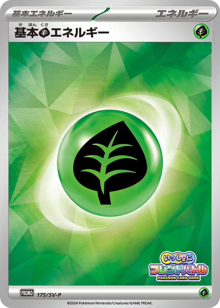 基本草エネルギー card front