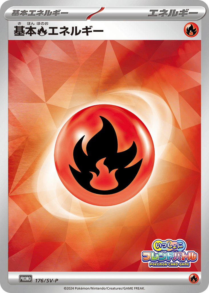 基本炎エネルギー card front