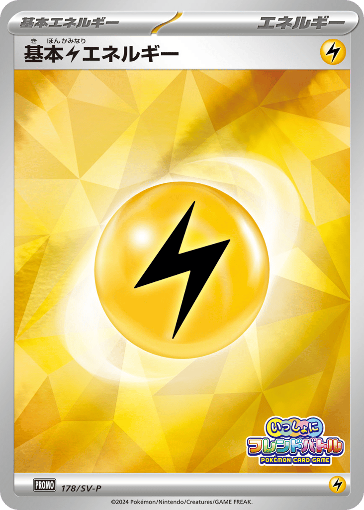 基本雷エネルギー card front